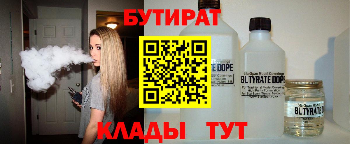 БУТИРАТ бутандиол Ессентуки