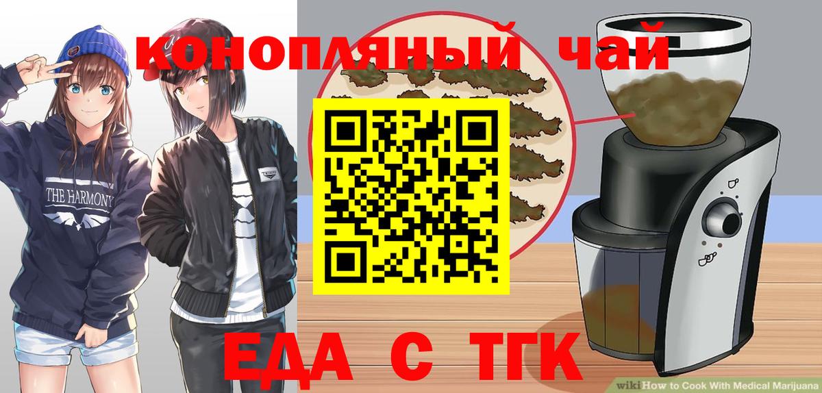 Ессентуки  Печенье с ТГК марихуана  Вход с VPN 