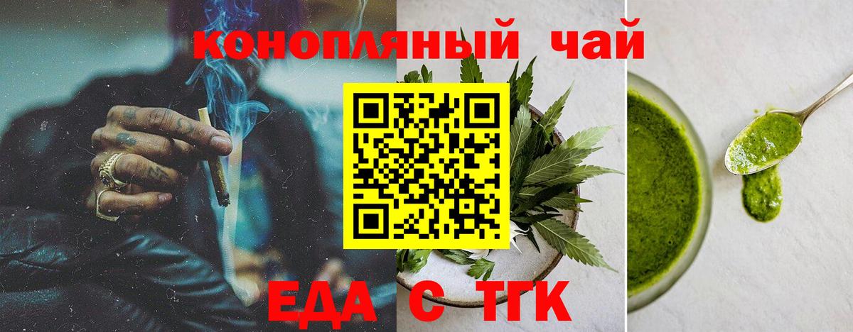 Еда ТГК конопля  Ессентуки 