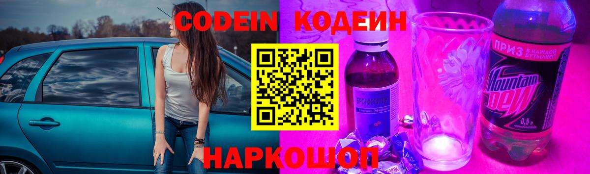 Codein Purple Drank Ессентуки