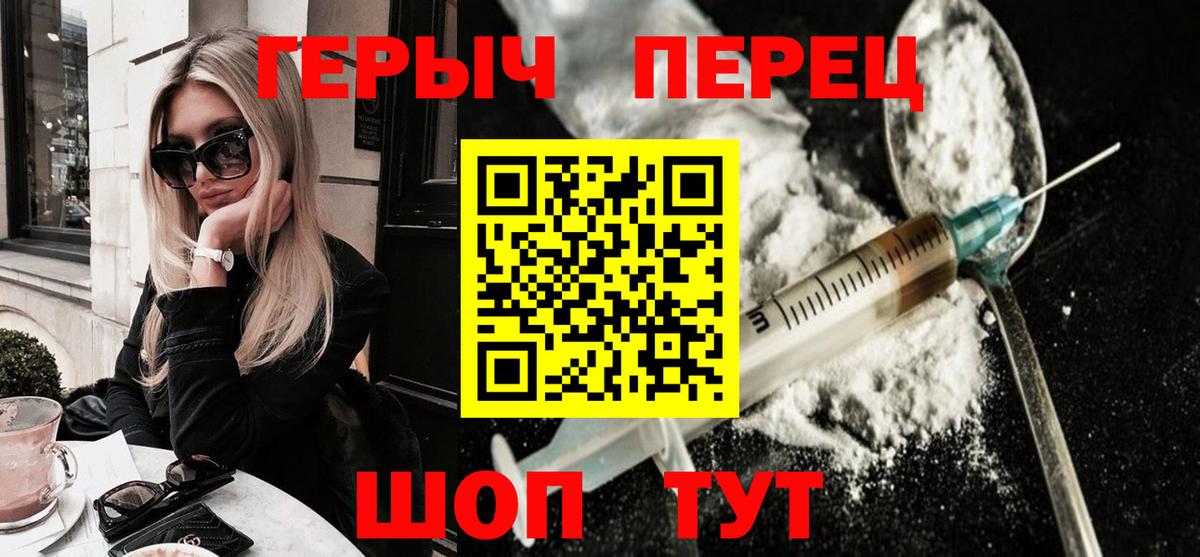 ГЕРОИН герыч Ессентуки