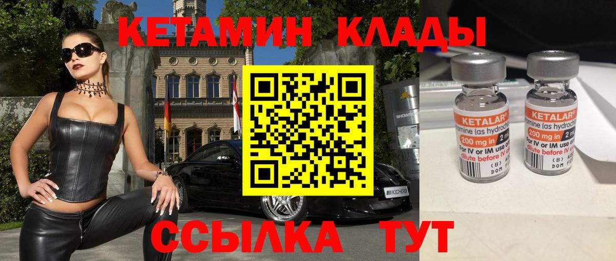 Ессентуки  КЕТАМИН ketamine  Вход с VPN  Кетамин VHQ 