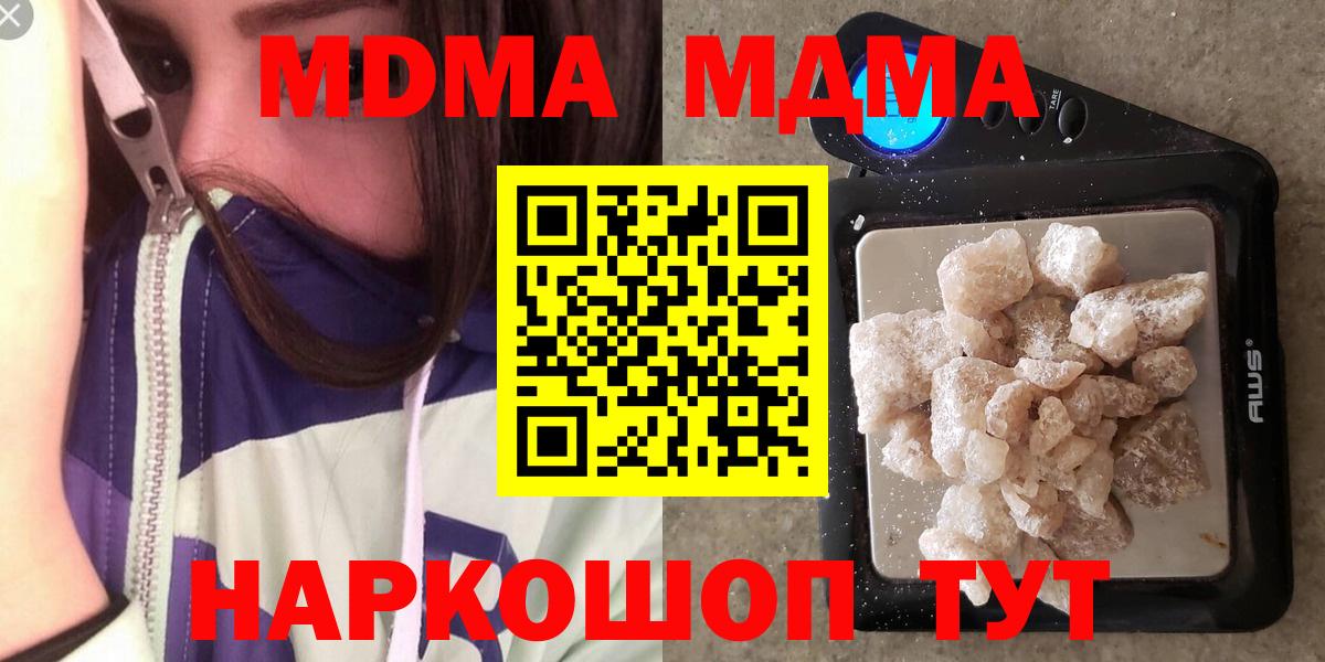 МДМА crystal  Ессентуки  MDMA Molly 