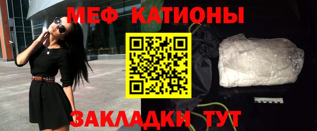 Мефедрон кристаллы Ессентуки